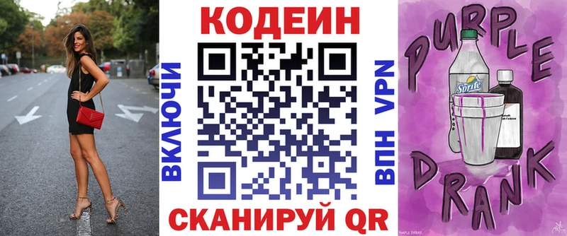 Кодеин Purple Drank  OMG вход  Кущёвская 